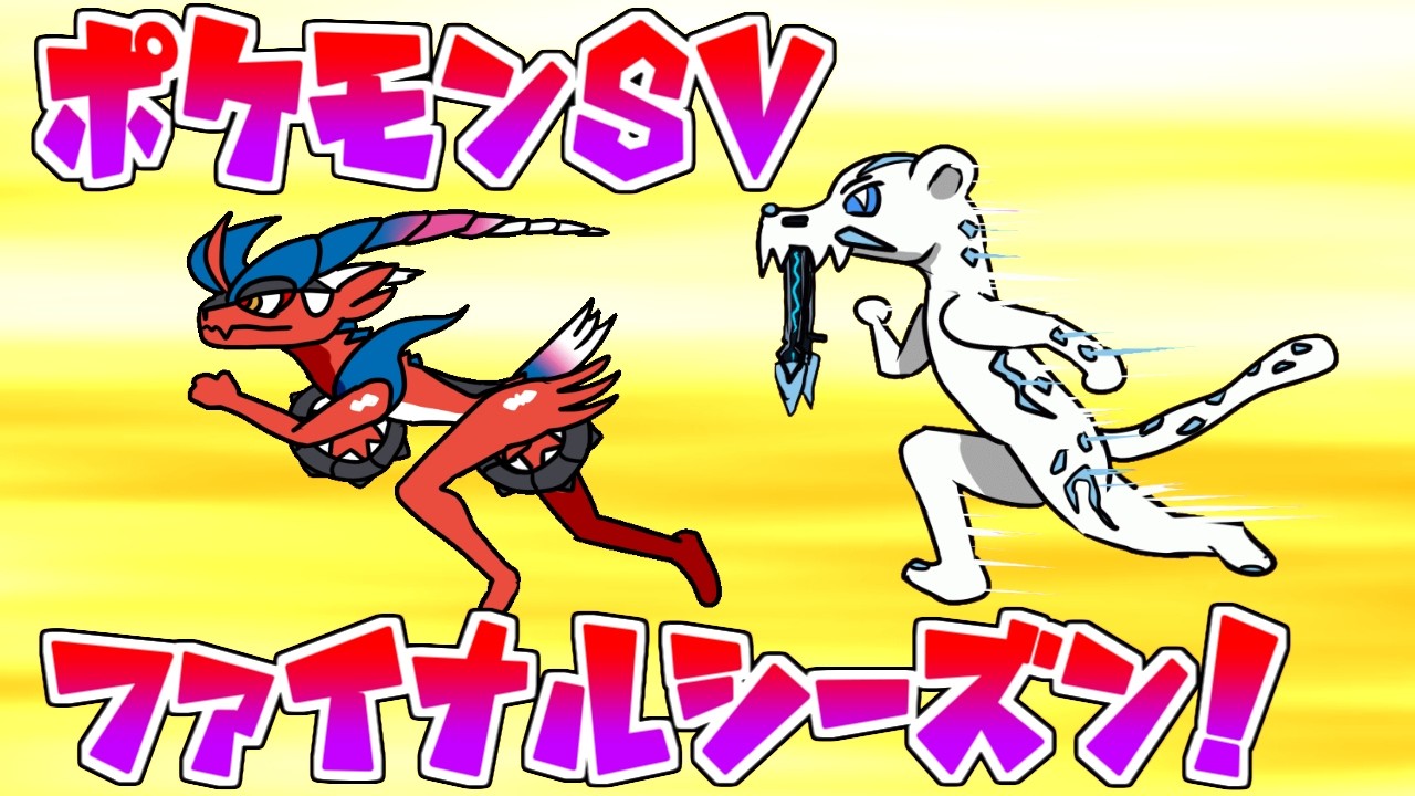 【ポケモンSV】今月が実質ランクマファイナルシーズン！？　【VTuber】