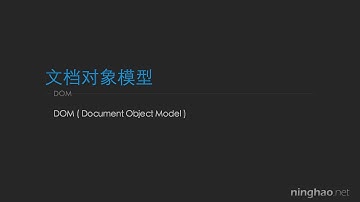 《2019最新 JavaScript教程 从入门到精通（编程开发~前端开发~）22.DOM操作文档的接口