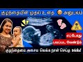 😍Baby Movements During Pregnancy || When & What To Expect || Tamil || Dr.Pournami Sreejith