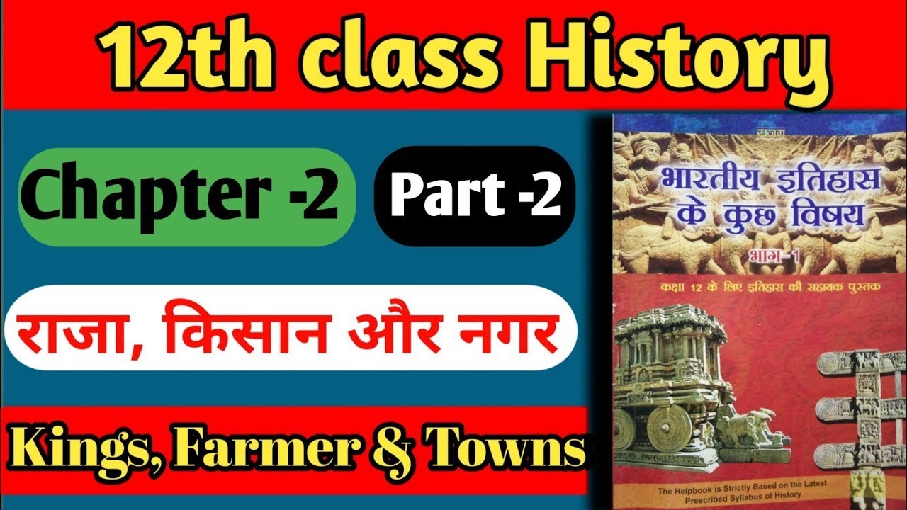 Class 12th History |Chapter 2 | राजा किसान और नगर Kings, Farmers and ...