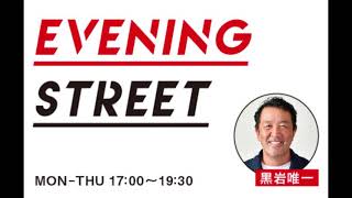 20210812 FM愛知「EVENING STREET」