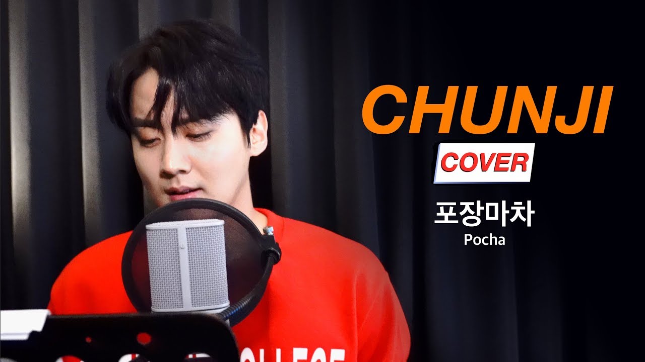 황인욱-포장마차(Phocha) cover by 천지