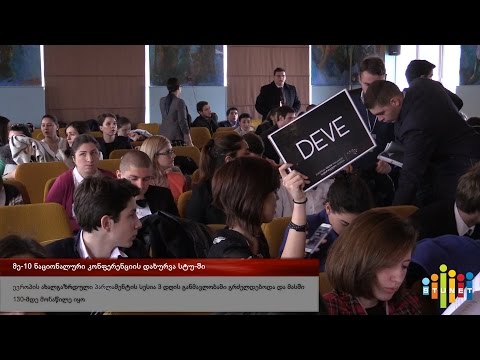 ევროპის ახალგაზრდული პარლამენტის სესიის დახურვა სტუ-ში