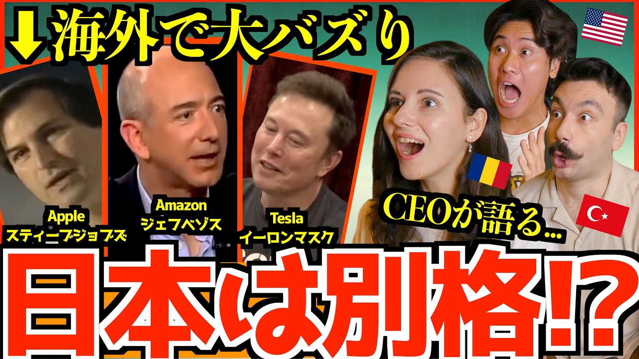 海外でバズった！世界トップCEOが語る“日本が別格”な理由が驚きだった「ジョブズ・イーロン・ザッカーバーグ…」