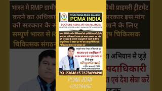 Most Pcma Join