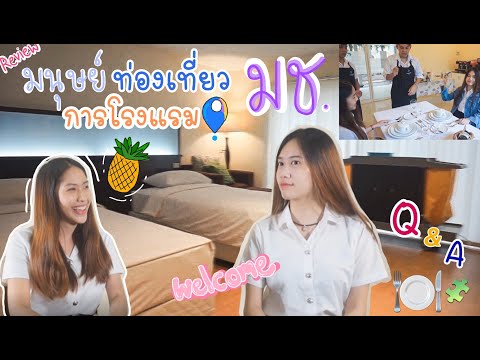 Vlogรีวิว ทัวร์คณะมนุษย์ท่องเที่ยวมช. เจาะลึก!! ครบจบในที่เดียว +Q&A lannieonearthl