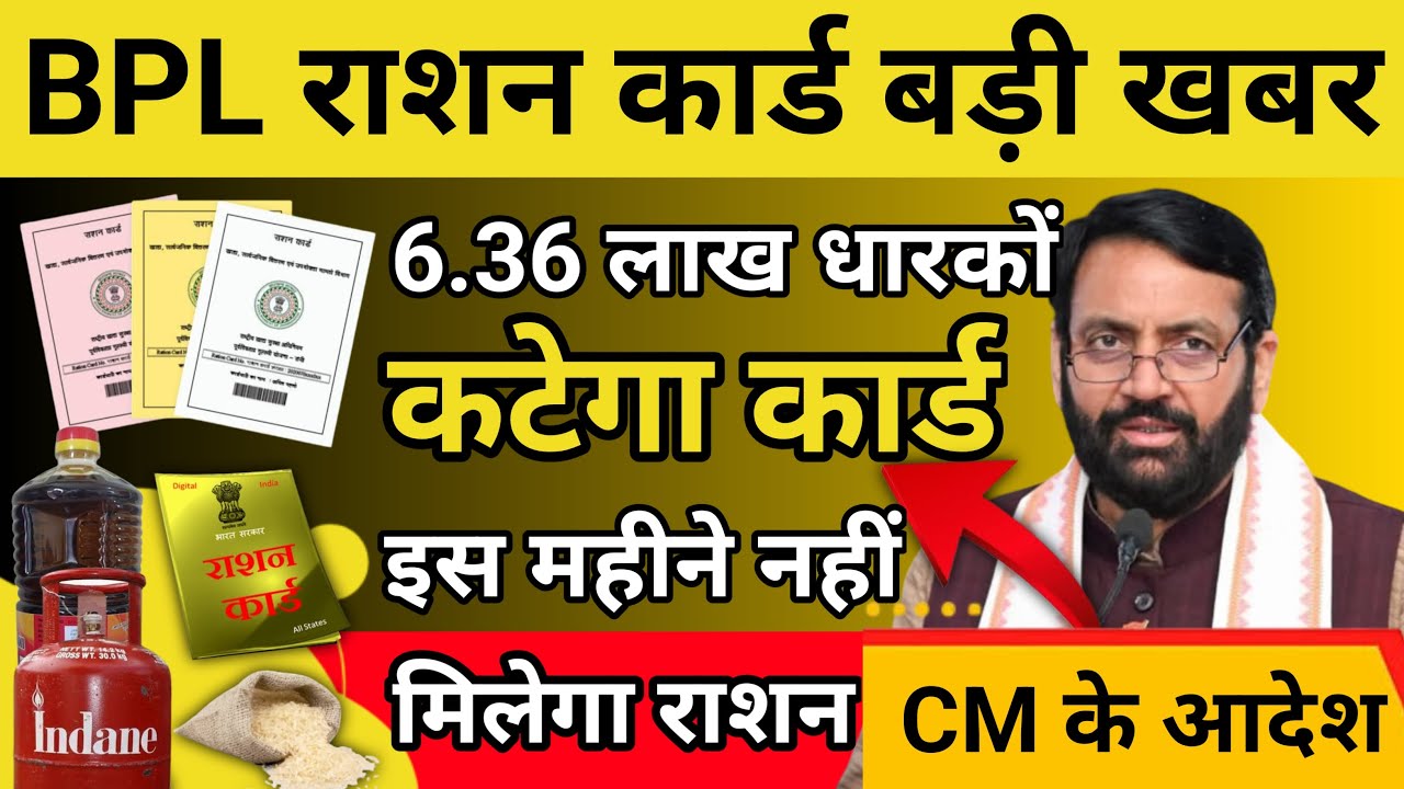 हरियाणा में राशन कार्ड कटने के मुख्य कारण 