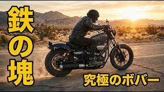【ハーレー終了】水冷化の悲劇を救う！ヤマハ新型「BOLT 950」の空冷Vツインが反則級すぎる