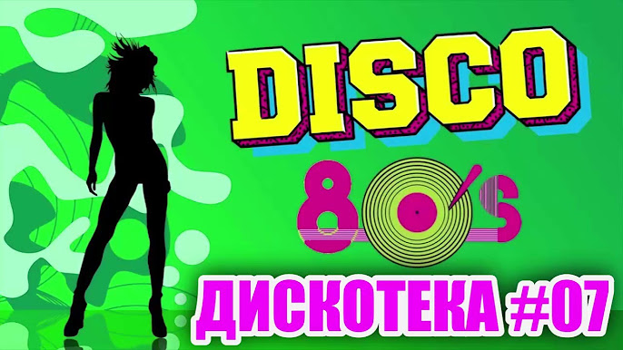 Дискотека 80х Русские И Зарубежные Песни 80х! Золотые Хиты Слушать.