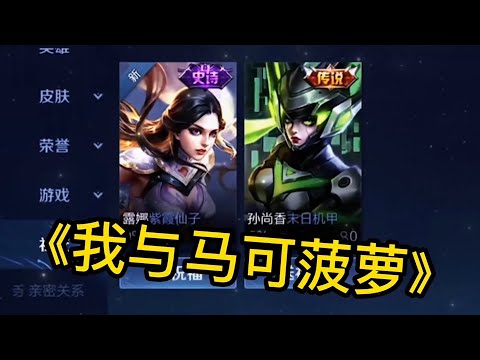 【王者荣耀】CHEN天赐 没想到竟是…这样的人！ #CHEN天赐『技术&搞笑&撩妹』