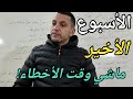 الأسبوع الأخير قبل السباق: أخطر أخطاء تدمر شهور من التدريب The Final Week Before the Race: Mistakes