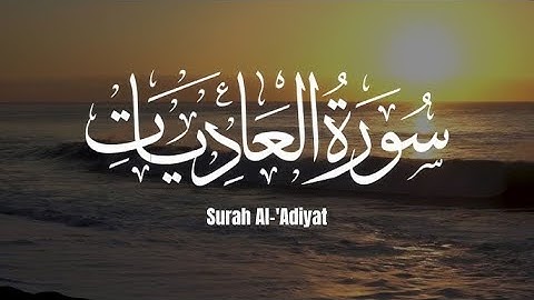 Surat Al-Adiyat (The Courser) | | سورة العاديات | URDU Tarjuma | 100 Surah Of Quran Surat Al-Adiyat