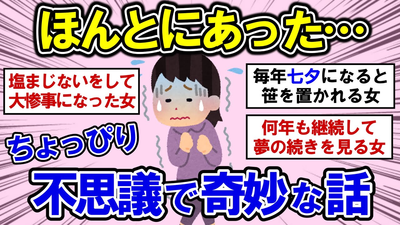 【有益】実話！怖くないけど、ちょっと不思議で奇妙な体験！【ガルちゃんまとめ】