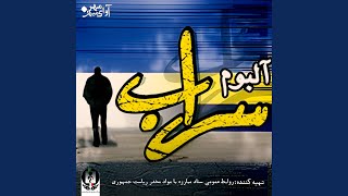 Angizeh - Shahab Bokharaei
