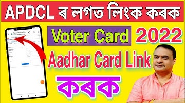 APDCL Voter ID With Aadhaar Link 2022 || Voter Id Link Apdcl Portal || Aadhaar Link Apdcl Portal