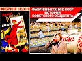 Фабрики-кухни в СССР.Как советского человека хотели освободить от кухонного рабства.