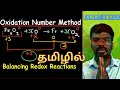 Balancing redox equation - Oxidation number method -(Tamil/தமிழ்) -NEET || JEE || JIPMER || AIIMS