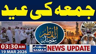 Saudi Arabia Eid Ul Fitr 2026 Announcement  Iranus War  330 Am News Update  Samaa Tv