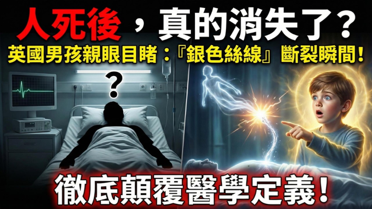 科學無法解釋的死後世界：其實我們每個人，都擁有撥通「天堂電話」的本能！意識覺醒