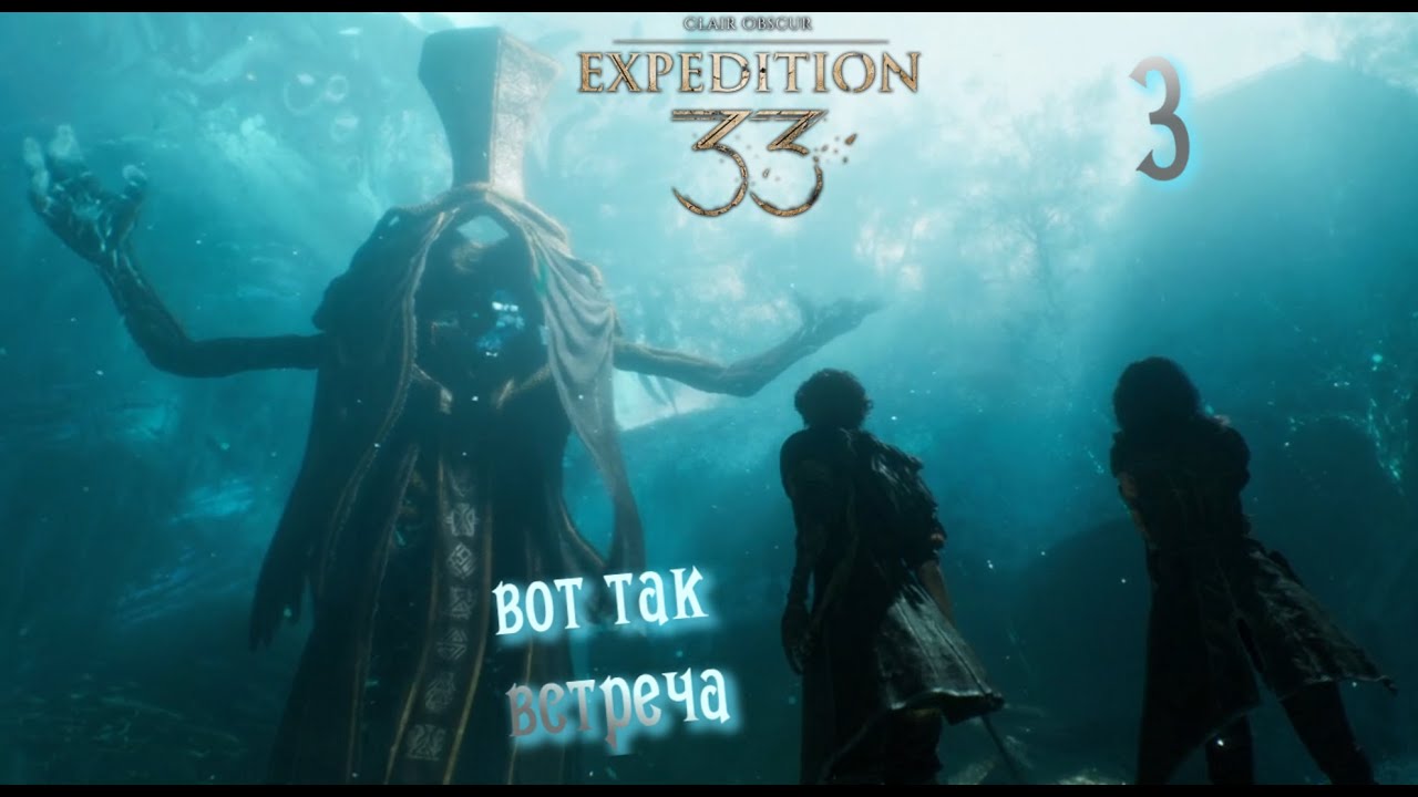 Clair Obscur: Expedition 33 #3 ЕПИСКОП - ПЕРВЫЙ БОСС