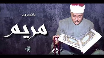 عبد الباسط عبد الصمد -- تلاوة سورة - مريم-  في جنوب افريقيا