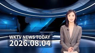080426 WKTV 워싱턴 뉴스투데이
