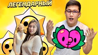 Махаббат күніне сыйлықтар (Brawl Stars) #8