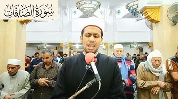 سورة الصافات كاملة