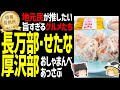 【ゆっくり解説】北海道民が推す長万部・せたな・厚沢部の激うまグルメ！北海道地元民オススメグルメ編！