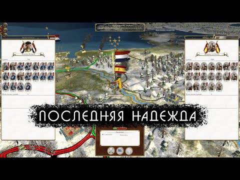 Видео: Empire: Total War - Соединенные провинции #11 + Розыгрыш игр