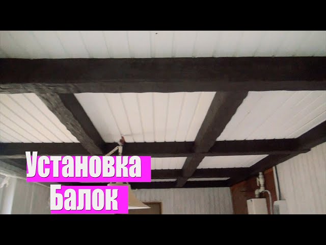 Instalace dřevěných trámů na strop a instalace dekorativních stropů: fotografie a pokyny [Kategorie dekorace interiéru]