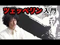 レッド・ツェッペリン入門!いまさら聞けない疑問に答えます