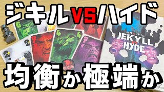 【ジキルVSハイド】均衡を保てるか？崩されるか！？2人用トリテ【ボードゲーム】 screenshot 4