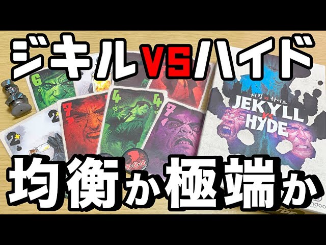 Jekyll vs. Hyde] Can you maintain the balance? Or will it be