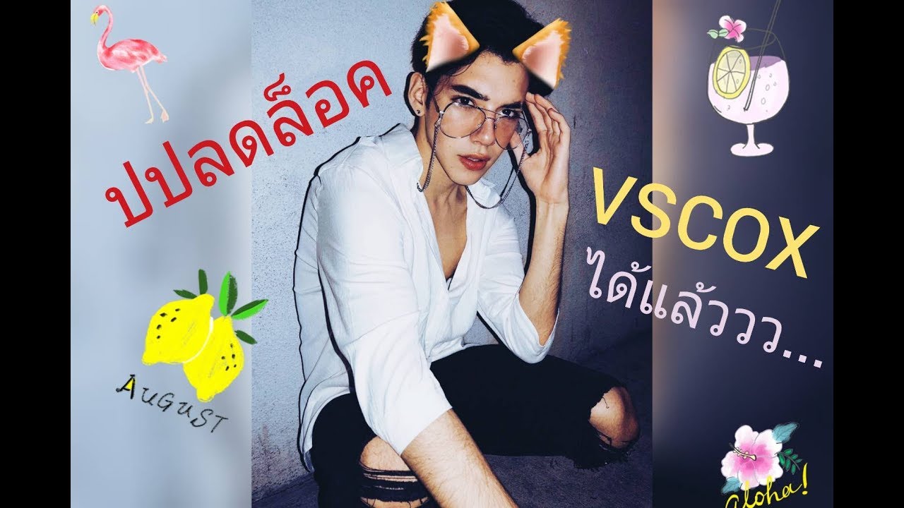 new!! how to unlock vscox | ปลดล็อค vscox ได้แล้วนะ