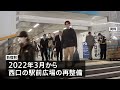 新宿駅西口の駅前広場にシンボルツリー　都がデザイン公開　緑・光・人の空間に　2035年完成予定｜TBS NEWS DIG