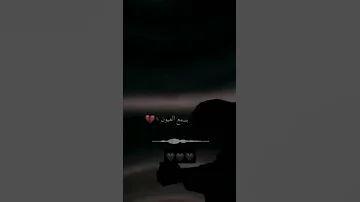 ينادي فؤادي بليل السكون 