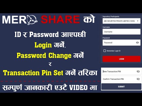 How to Set Mero Share ID First Time | How to Login Mero Share | Mero Share Login First Time | Nepal