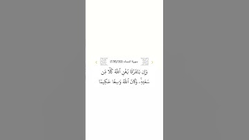 سورة النساء ١٣٠