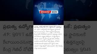 AP #job #alert #trending #viral #news #daily #update #please_subscribe_my_channel