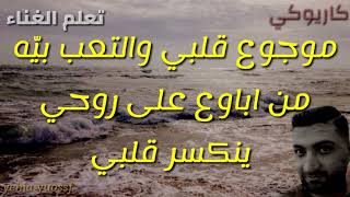 موسيقي كاريوكي عربي Mp3
