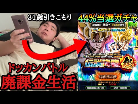 【ドラゴンボールZ ドッカンバトル】ガチャ課金の撤退ラインと決め方