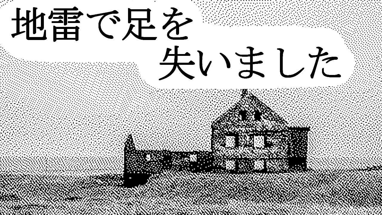 足を失った人にプレゼントを贈るとしたら、あなたはどうしますか？