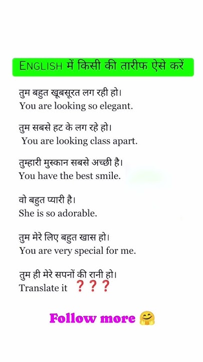 english-me-kisi-ki-tareef-aise-kare-learnenglish-study