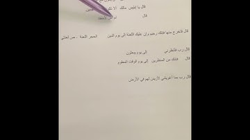 روابط سورة الحجر (٢)