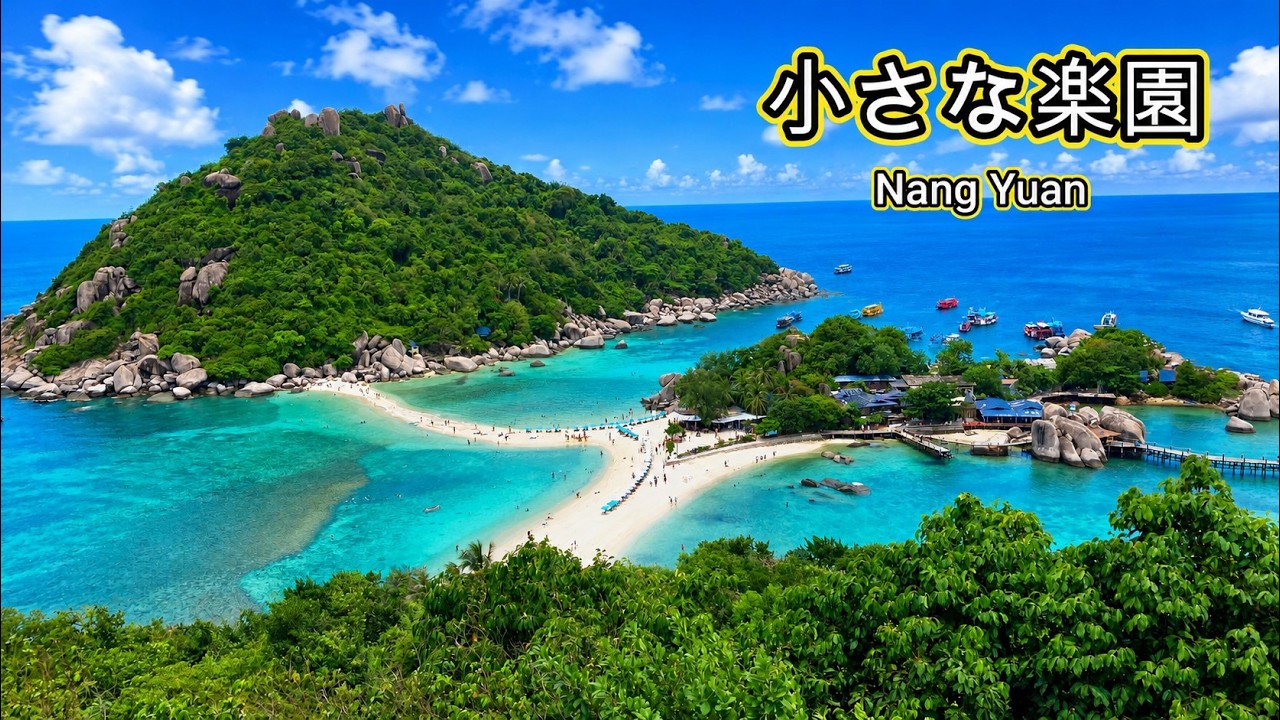 タイにこんな海があったのか…|タオ島・ナンユアン島絶景編【南タイの旅②】【EP.250】