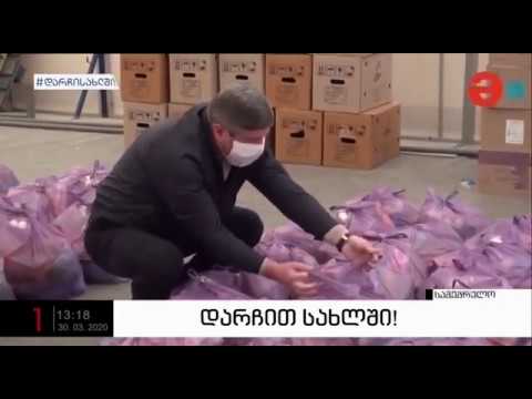 ზუგდიდის მუნიციპალიტეტში პირველადი მოხმარების სასურსათო პროდუქტების გაცემა დაიწყო