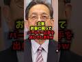 【悲報】立憲お金に困ってパーティーに手を出してしまうｗ#立憲民主党 #田名部匡代 #政治資金パーティー #二枚舌 #shorts