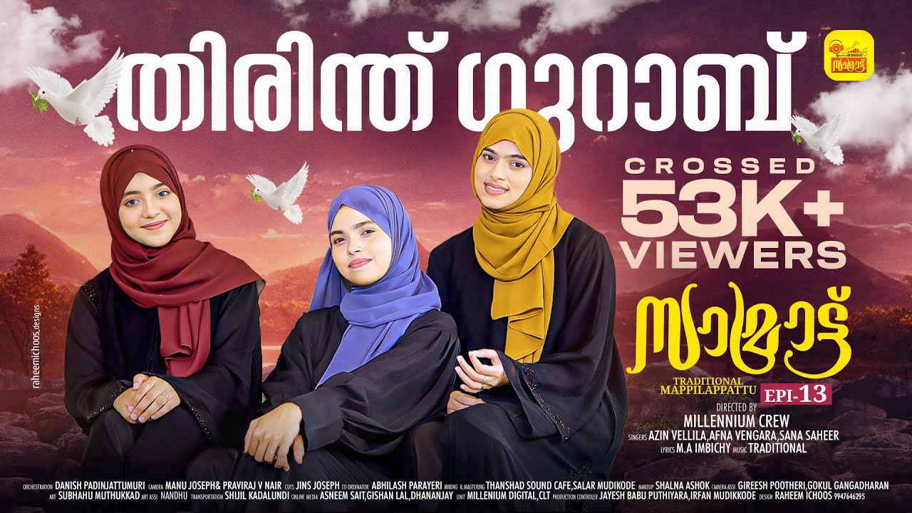 തിരിന്ത് ഗുറാബ് കനിന്ത് കൂറും | സാമ്രാട്ട് | Samrat Epi 13 | Thirinth Gurab Kanint Koorum | #samrat