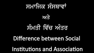 Difference Between Institutions  and Association